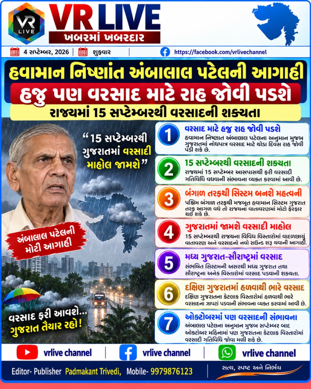 News Gujarati E PAPER VR LIVE GUJARAT 04-09-2026 GUJARATI #EPAPER #GUJARAT #GUJARATI