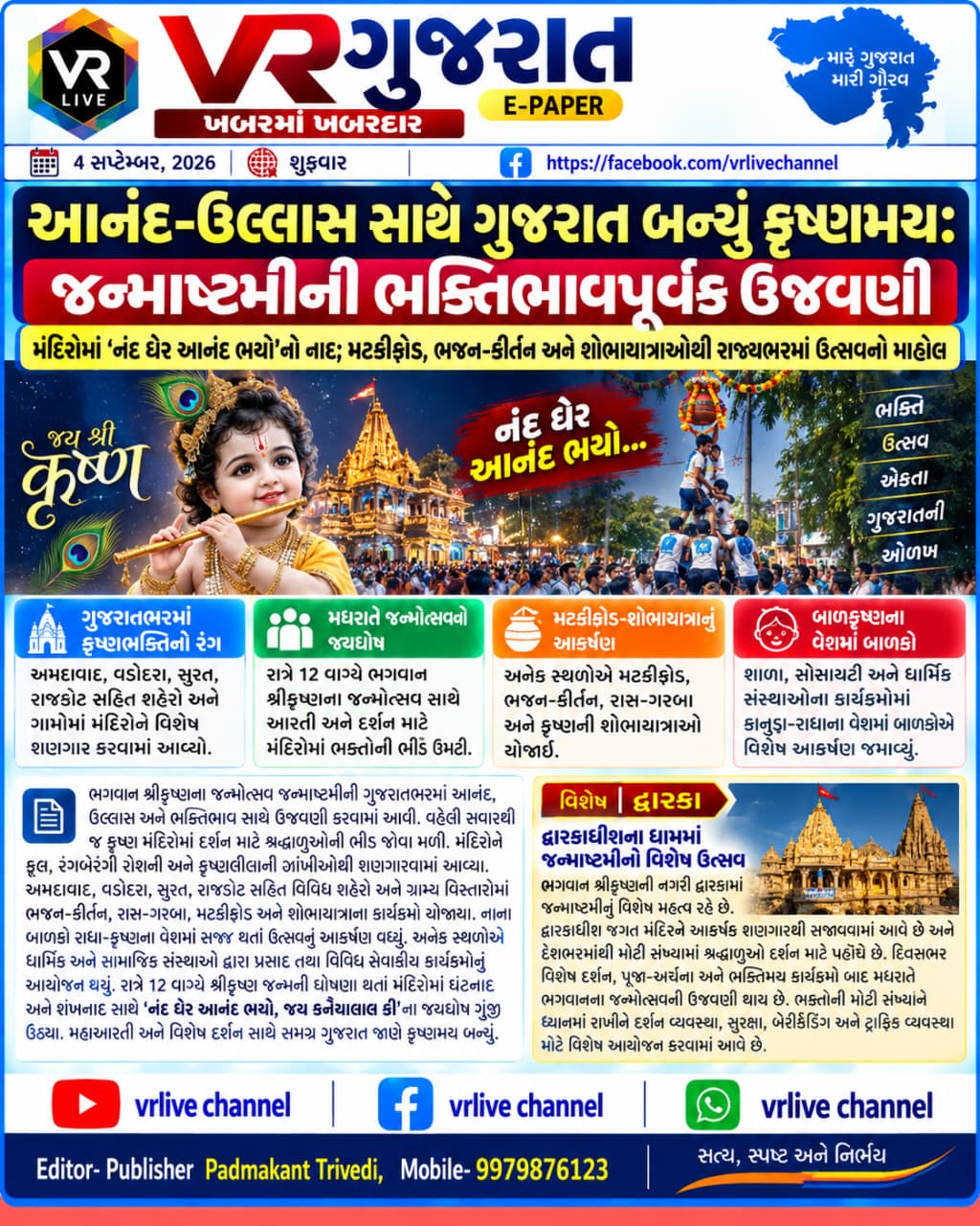 News Gujarati E PAPER VR LIVE GUJARAT 04-09-2026 GUJARATI #EPAPER #GUJARAT #GUJARATI