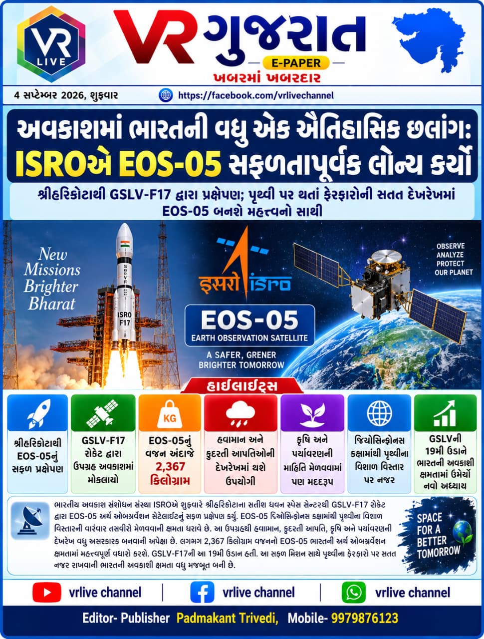 News Gujarati E PAPER VR LIVE GUJARAT 04-09-2026 GUJARATI #EPAPER #GUJARAT #GUJARATI