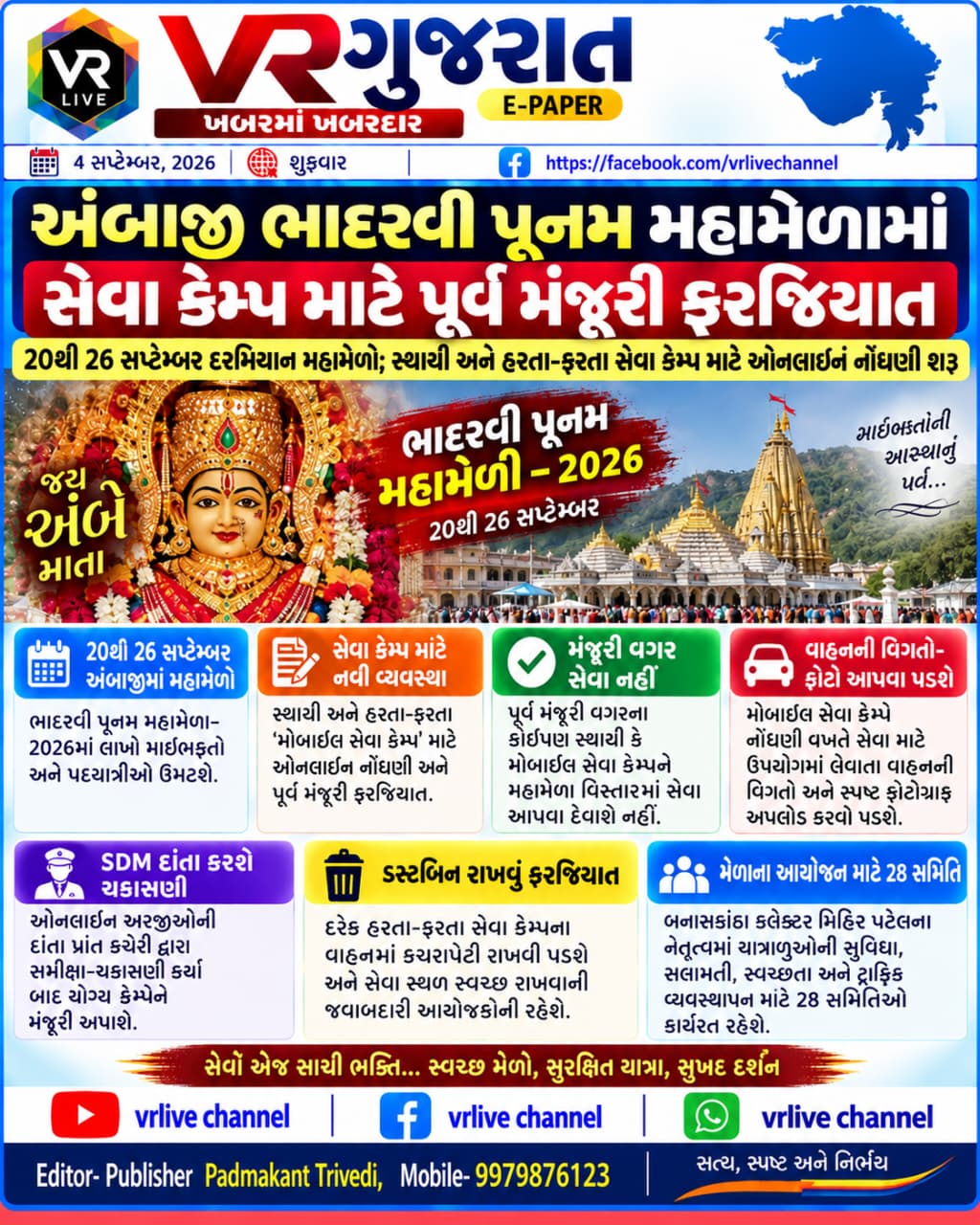 News Gujarati E PAPER VR LIVE GUJARAT 04-09-2026 GUJARATI #EPAPER #GUJARAT #GUJARATI
