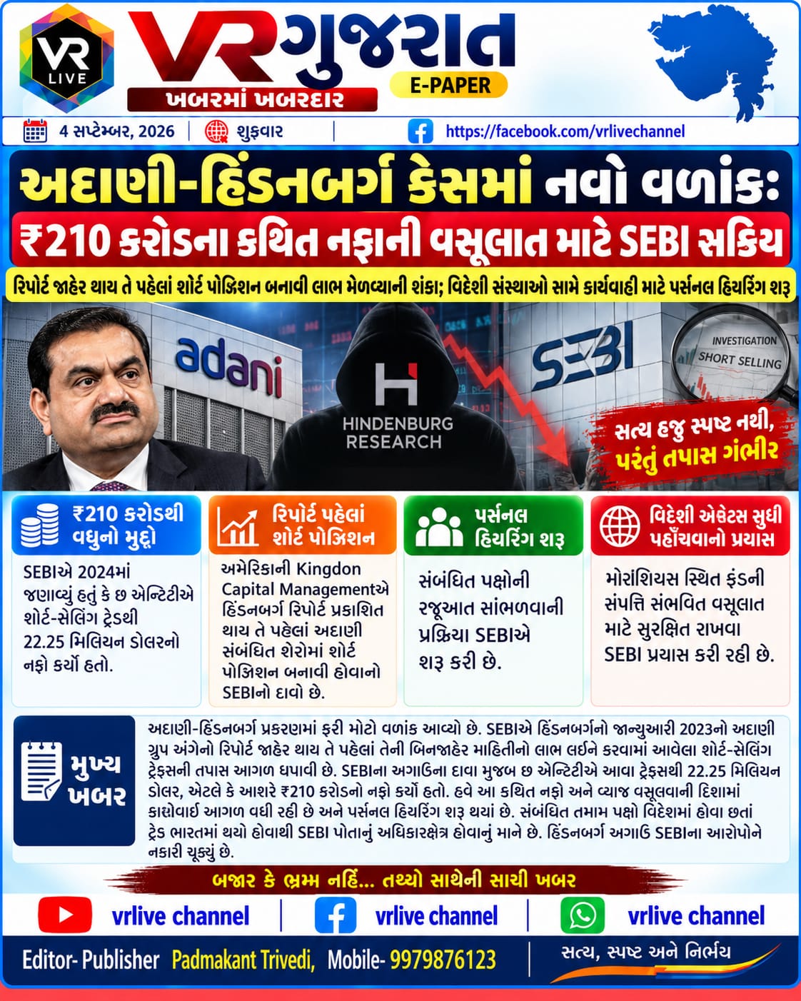 News Gujarati E PAPER VR LIVE GUJARAT 04-09-2026 GUJARATI #EPAPER #GUJARAT #GUJARATI