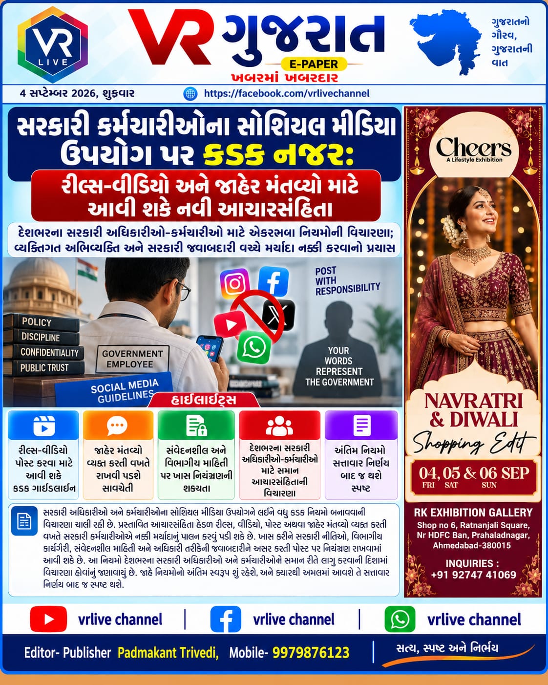 News Gujarati E PAPER VR LIVE GUJARAT 04-09-2026 GUJARATI #EPAPER #GUJARAT #GUJARATI
