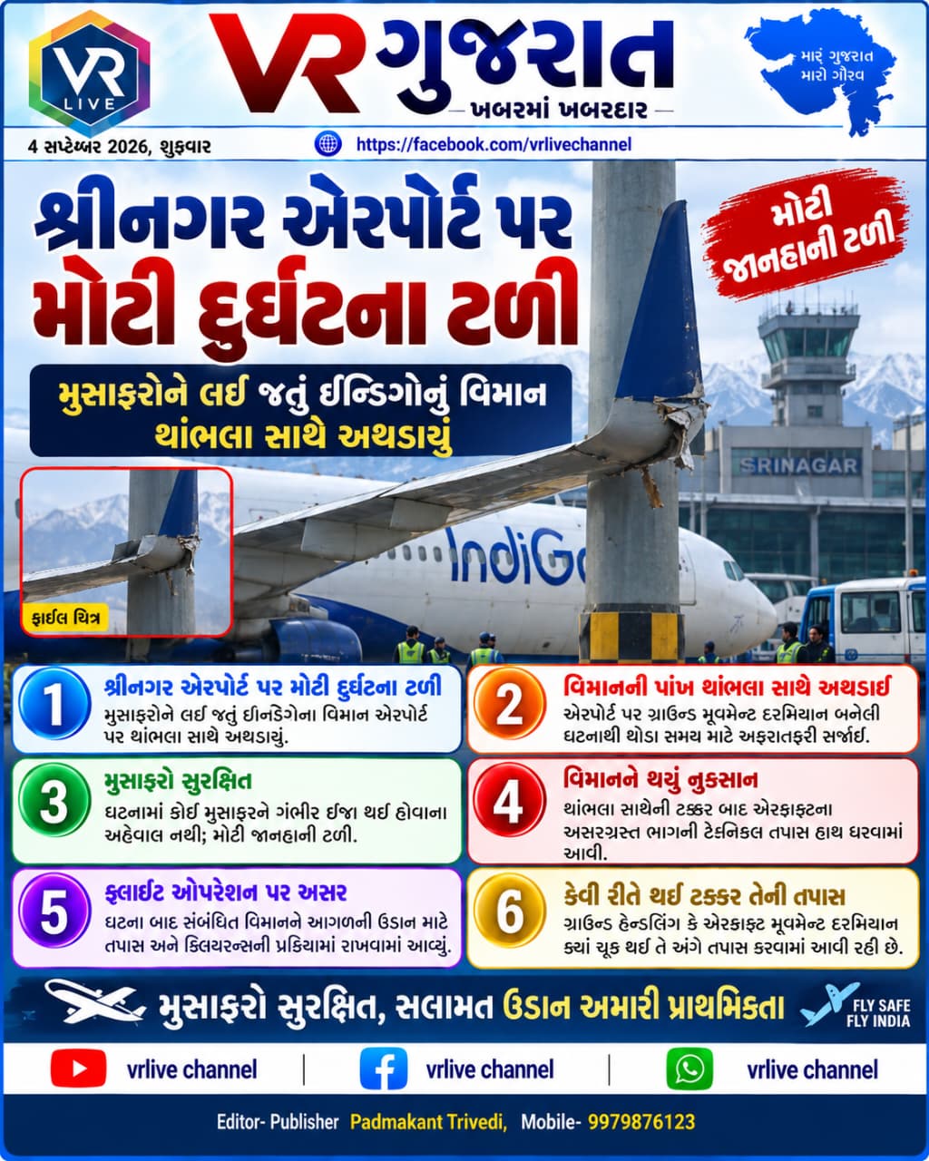 News Gujarati E PAPER VR LIVE GUJARAT 04-09-2026 GUJARATI #EPAPER #GUJARAT #GUJARATI
