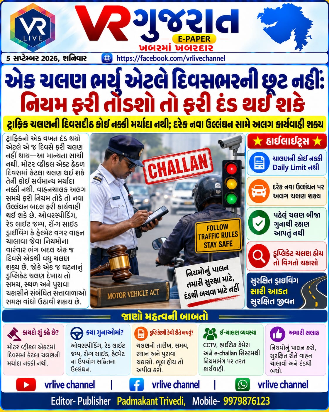 News Gujarati E PAPER VR LIVE GUJARAT 05-09-2026 GUJARATI #EPAPER #GUJARAT #GUJARATI