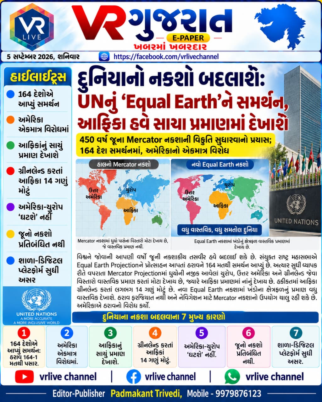 News Gujarati E PAPER VR LIVE GUJARAT 05-09-2026 GUJARATI #EPAPER #GUJARAT #GUJARATI