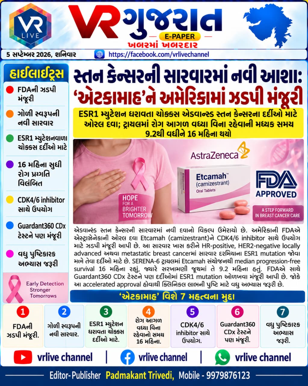 News Gujarati E PAPER VR LIVE GUJARAT 05-09-2026 GUJARATI #EPAPER #GUJARAT #GUJARATI