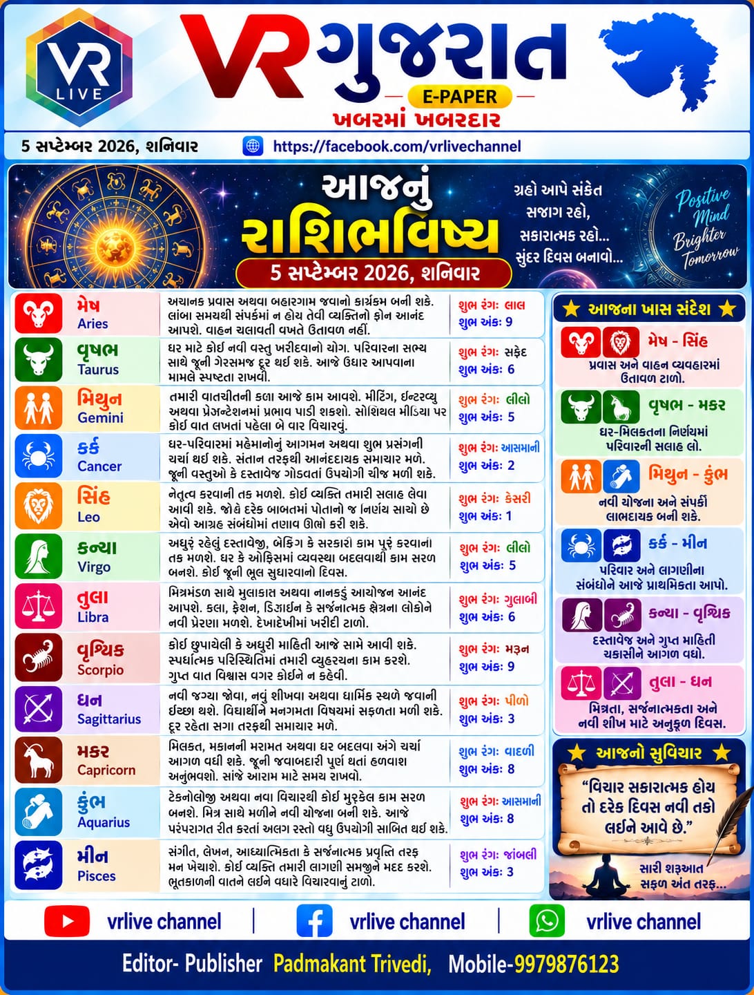 News Gujarati E PAPER VR LIVE GUJARAT 05-09-2026 GUJARATI #EPAPER #GUJARAT #GUJARATI