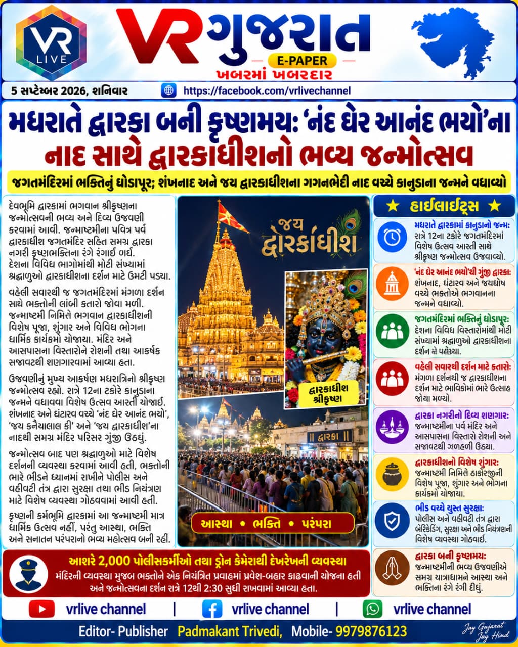 News Gujarati E PAPER VR LIVE GUJARAT 05-09-2026 GUJARATI #EPAPER #GUJARAT #GUJARATI