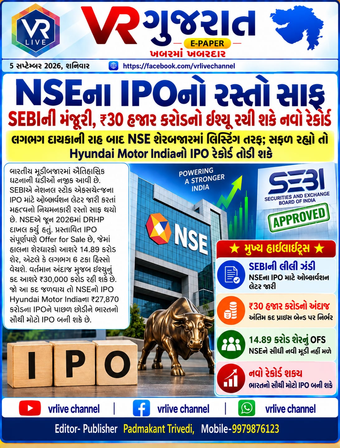News Gujarati E PAPER VR LIVE GUJARAT 05-09-2026 GUJARATI #EPAPER #GUJARAT #GUJARATI