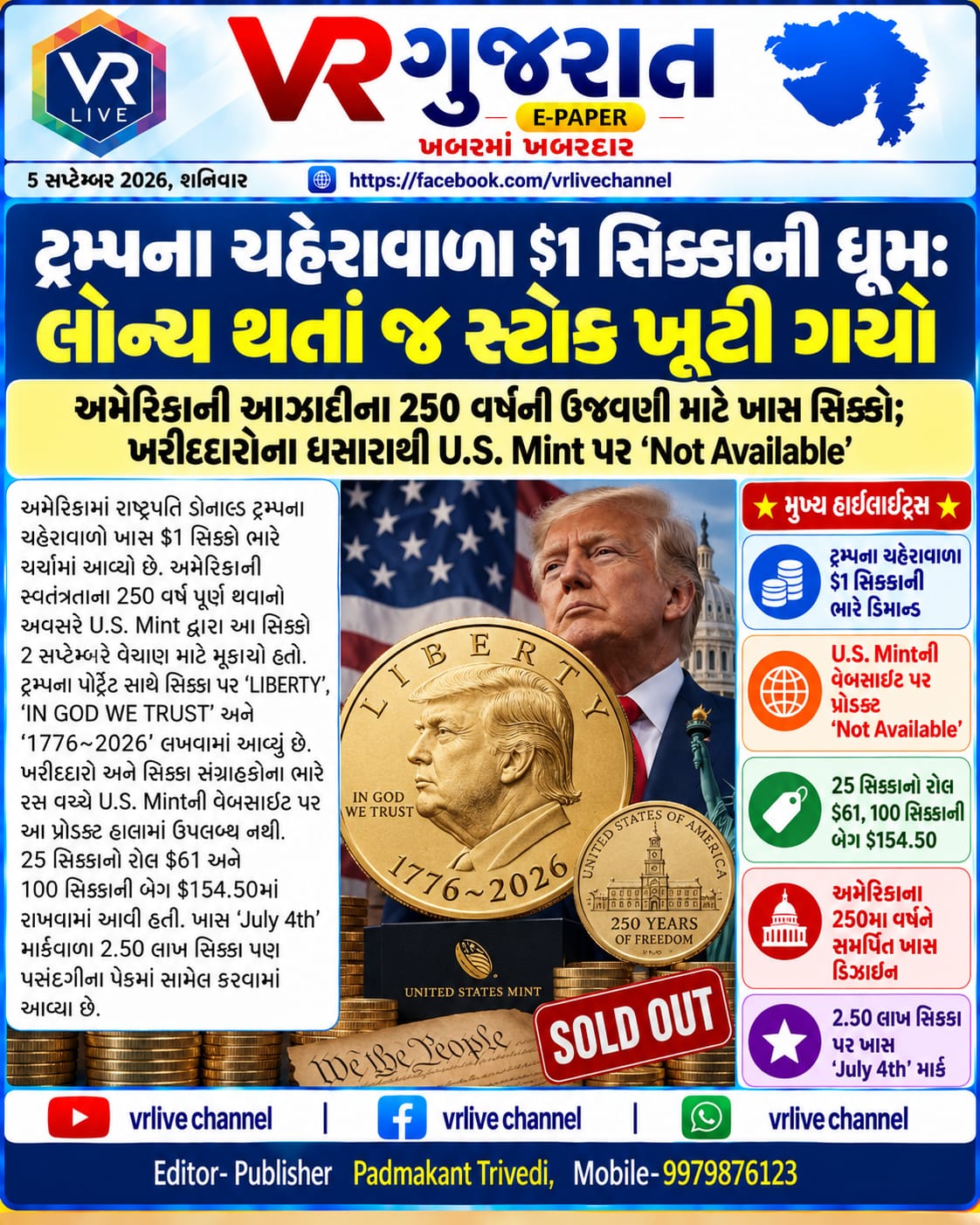 News Gujarati E PAPER VR LIVE GUJARAT 05-09-2026 GUJARATI #EPAPER #GUJARAT #GUJARATI