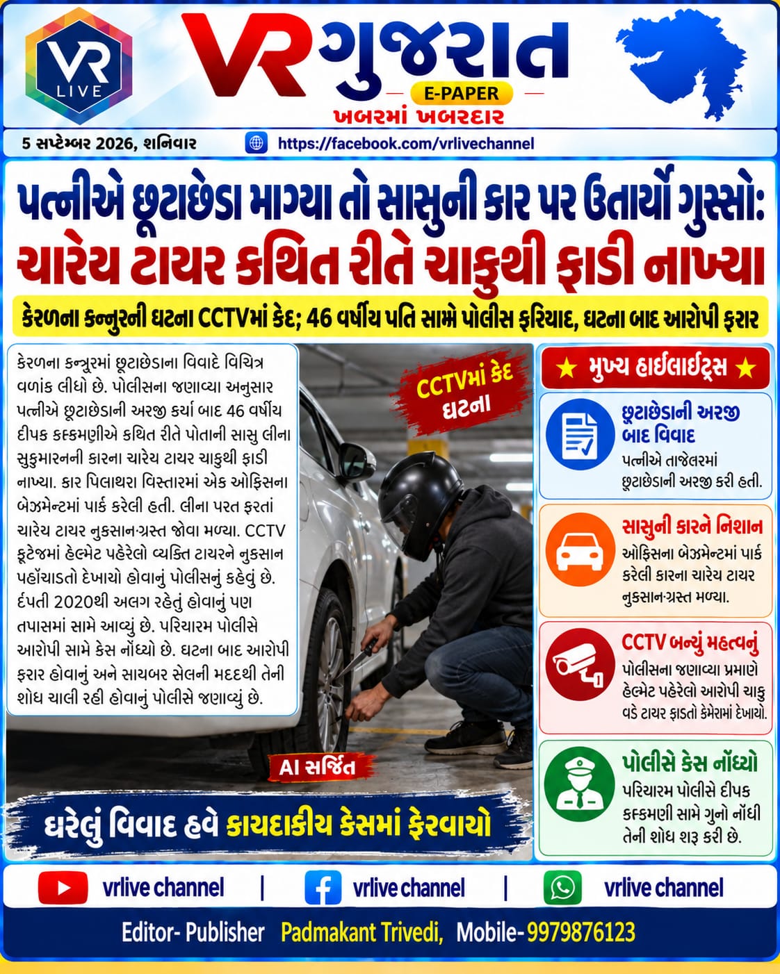 News Gujarati E PAPER VR LIVE GUJARAT 05-09-2026 GUJARATI #EPAPER #GUJARAT #GUJARATI
