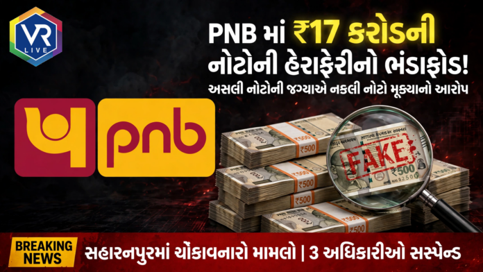 Banking Fraud in UP