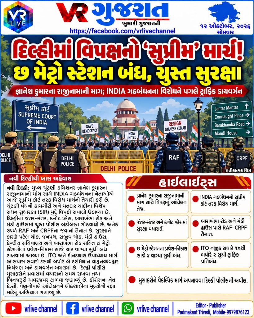 Delhi on High Alert