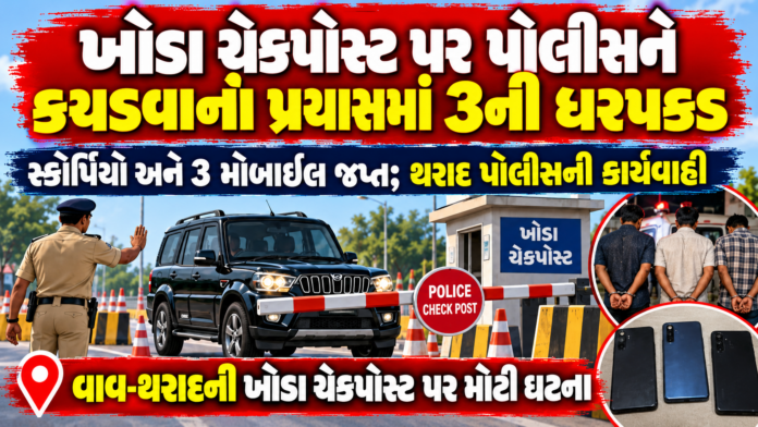 Police Action After Check post Dispute