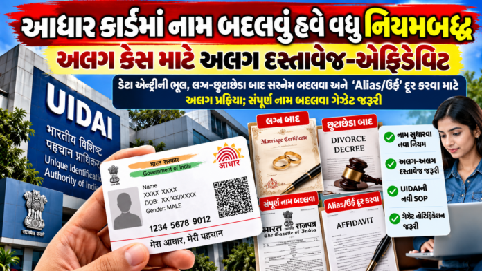 Aadhaar Name Update