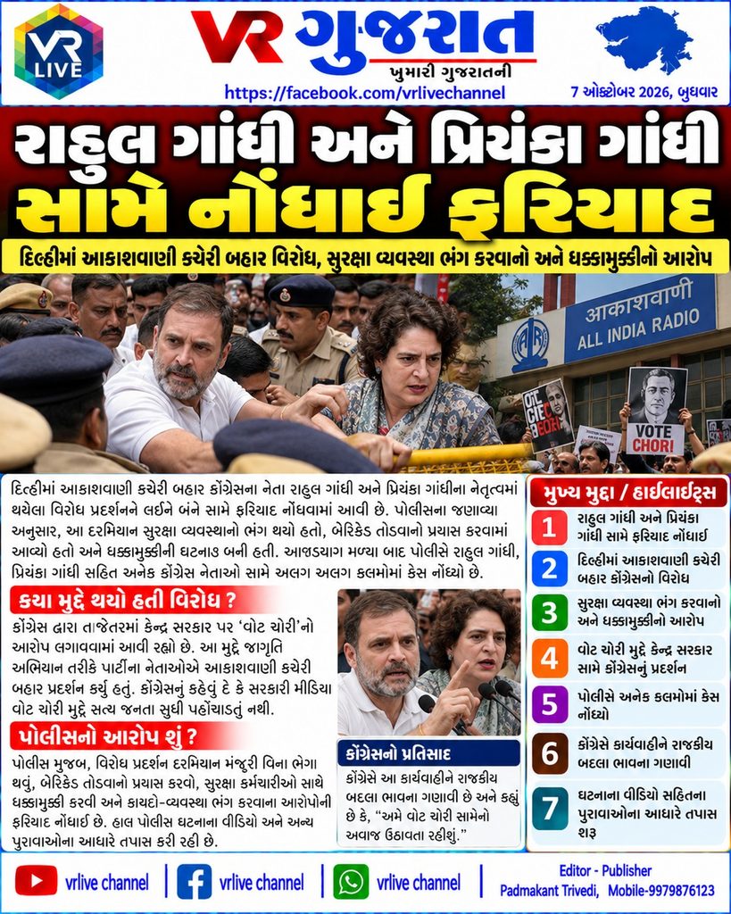 ‘Vote Chori’ Protest