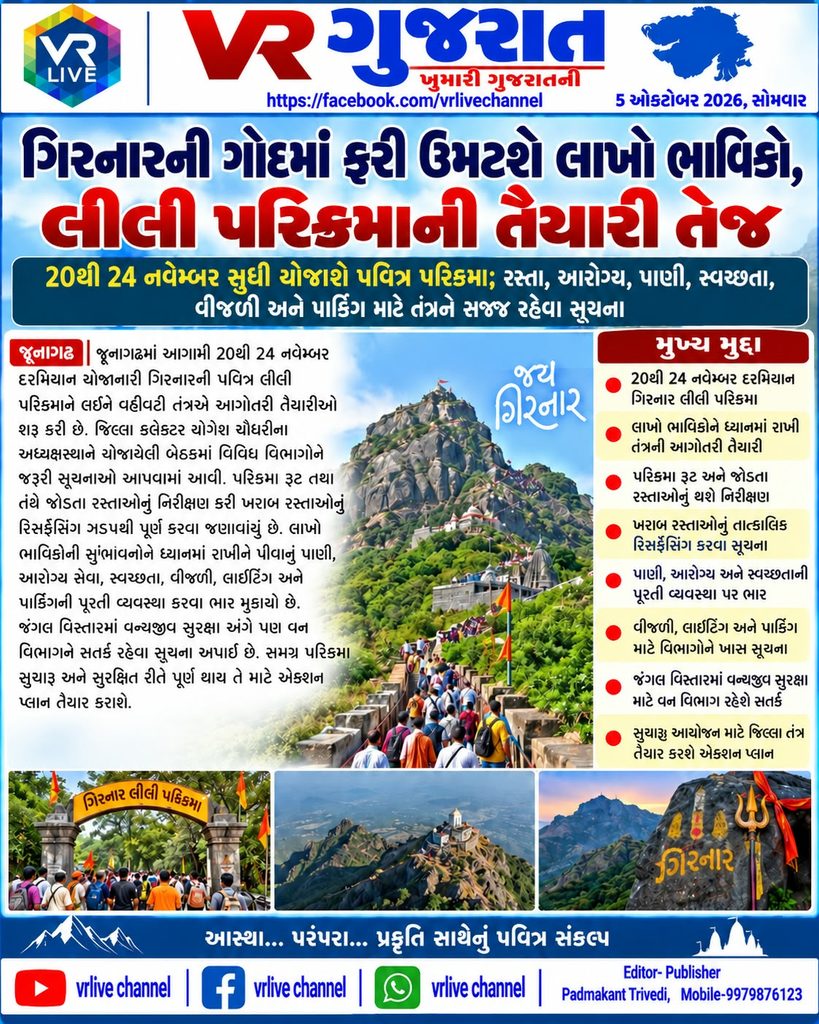 Girnar Parikrama