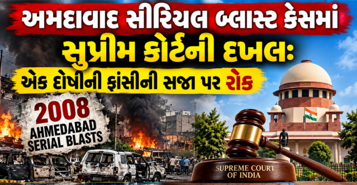 Ahmedabad Blast Case