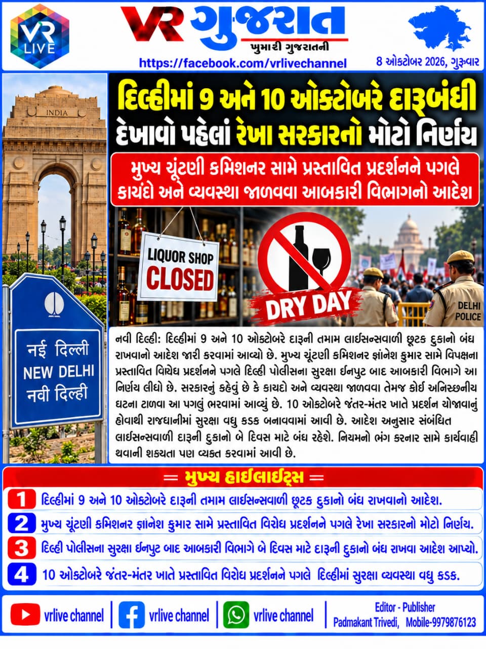 Delhi Dry Day Alert