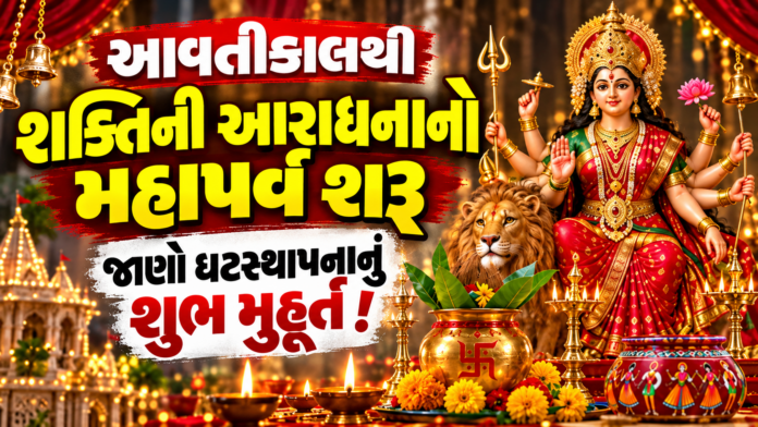 Navratri 2026