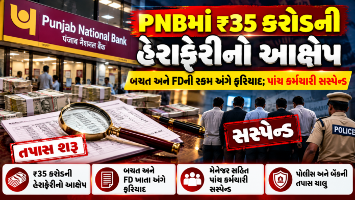 PNB Branch Under Investigation
