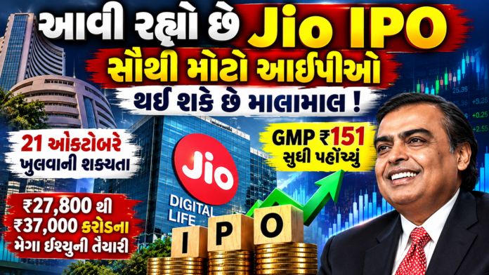 Reliance Jio IPO
