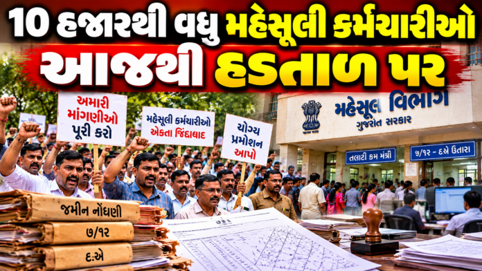 Gujarat Revenue Staff Strike