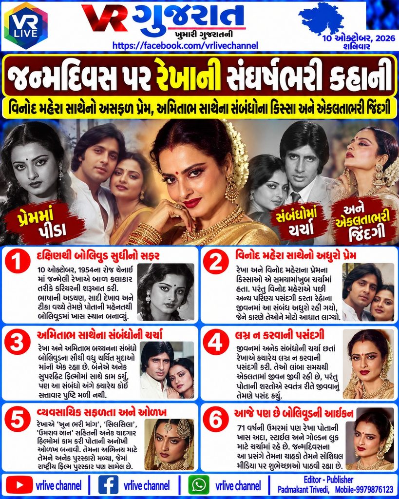 Rekha’s Birthday Special