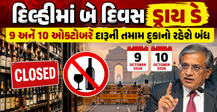 Delhi Dry Day Alert