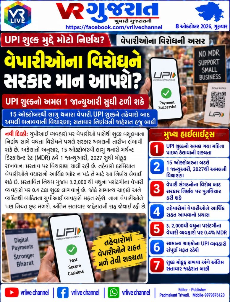 UPI Payment Charges