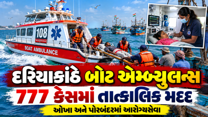 Gujarat Strengthens Coastal Healthcare