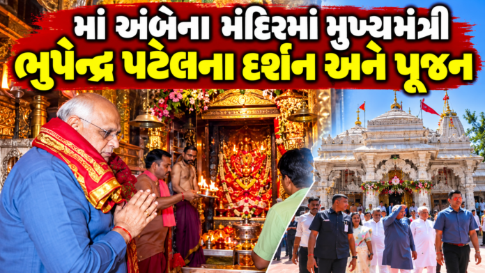 Bhupendra Patel Visits Maa Amba Temple
