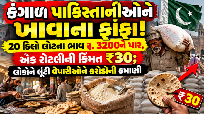 Pakistan Flour Crisis