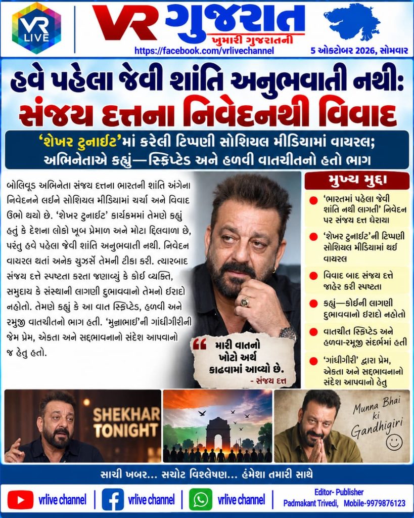 Sanjay Dutt’s Statement