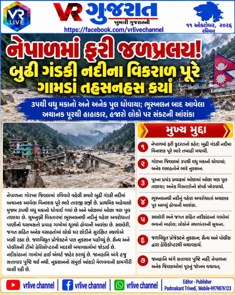 Gorkha Flood Disaster