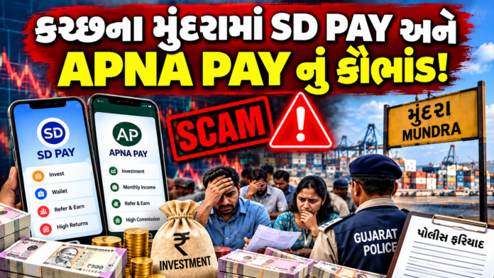 Mundra Investment Scam Allegation