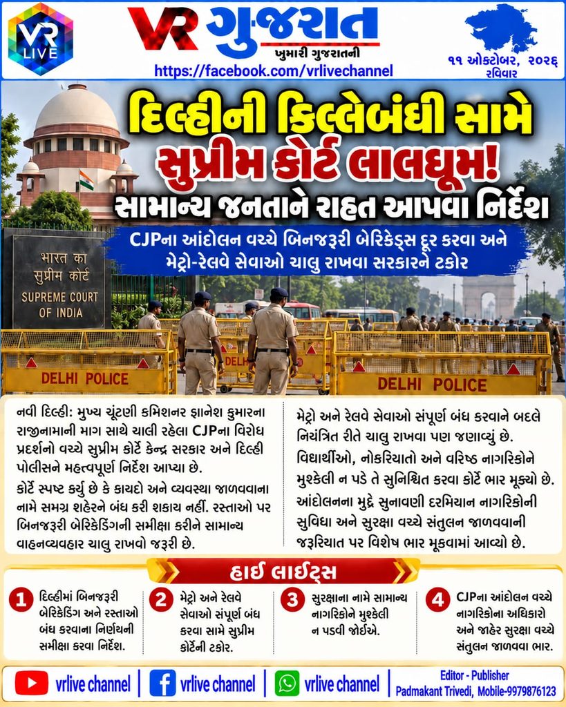 Supreme Court Directives