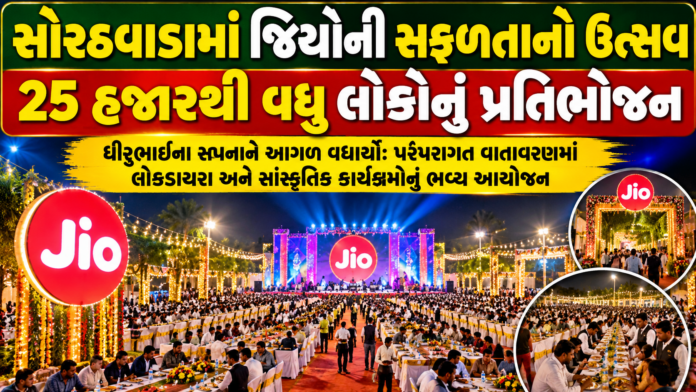 A Celebration of Jio's Success