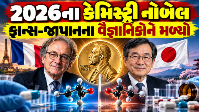 2026 Nobel Prize in Chemistry
