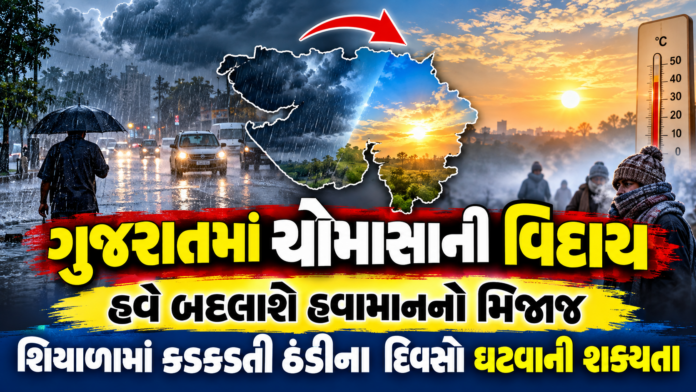 Gujarat Weather Shift
