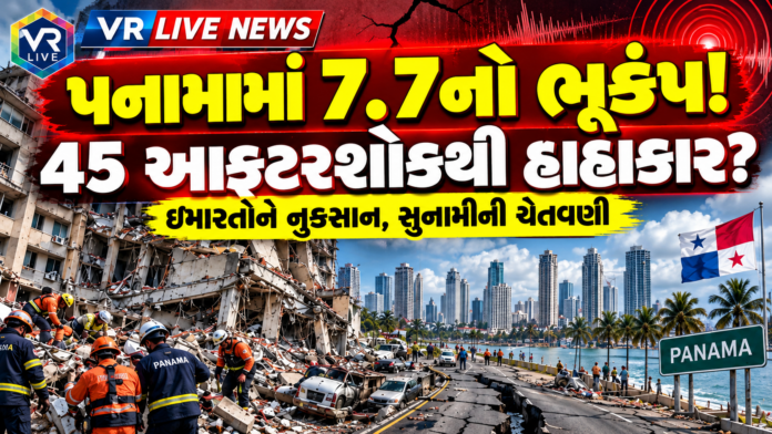 Massive Earthquake Shakes Panama