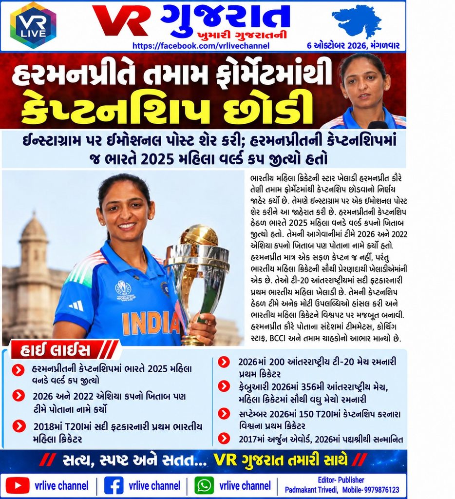 Harmanpreet Kaur Quits Captaincy
