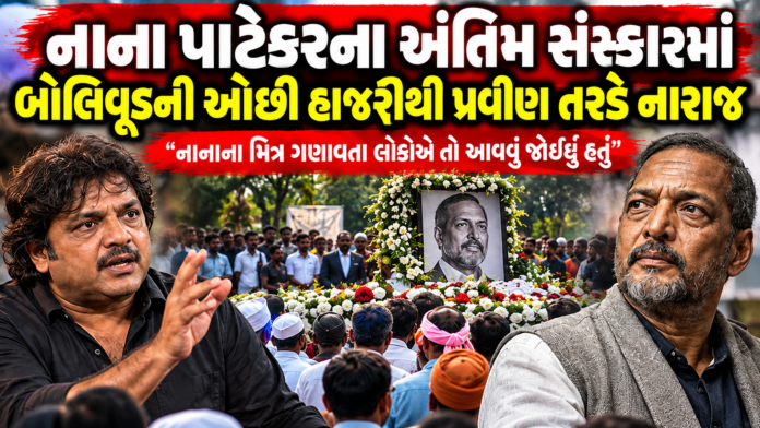 Nana Patekar’s Funeral