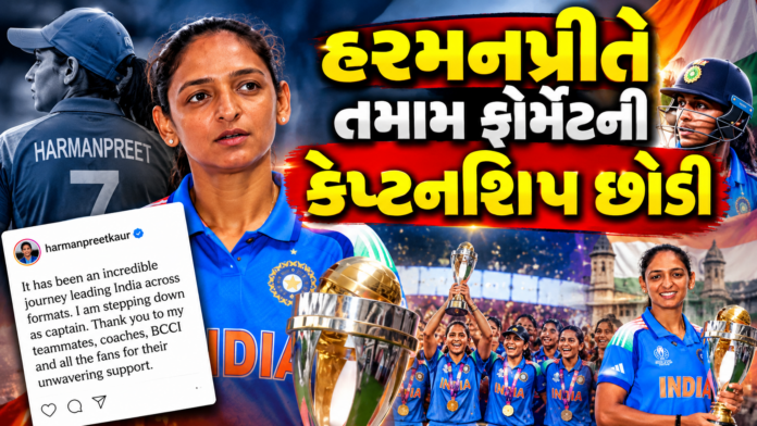 Harmanpreet Kaur Quits Captaincy