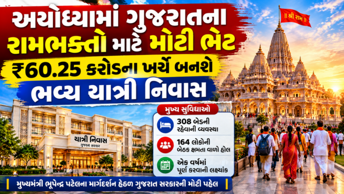 Ayodhya Pilgrim Stay