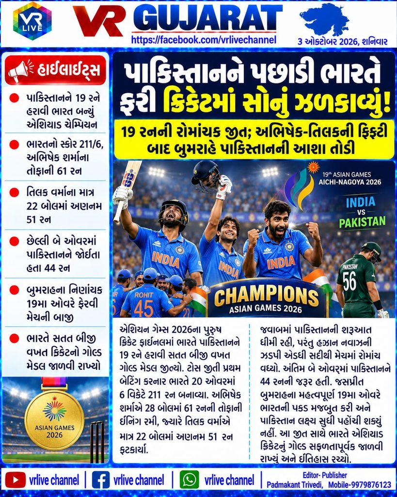 India Clinch Gold Again