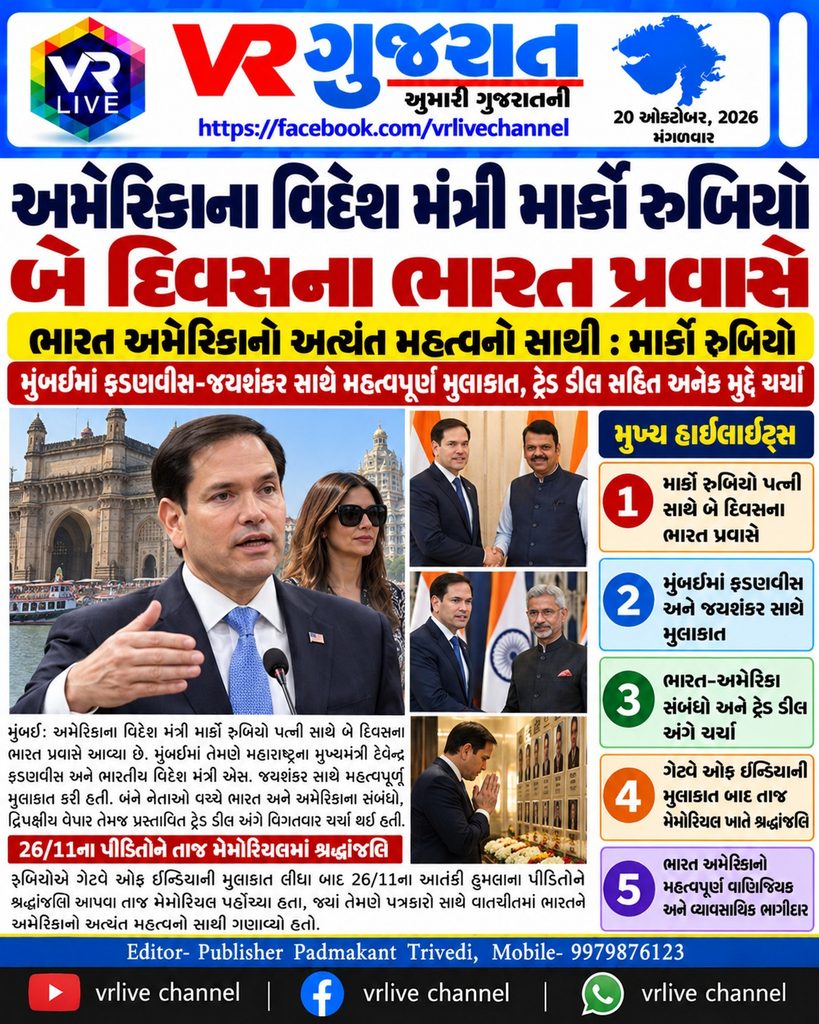 Marco Rubio’s India Visit