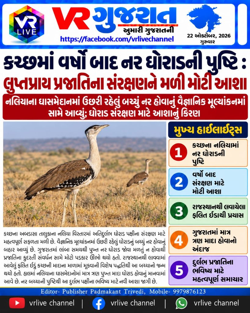 Kutch Wildlife Conservation