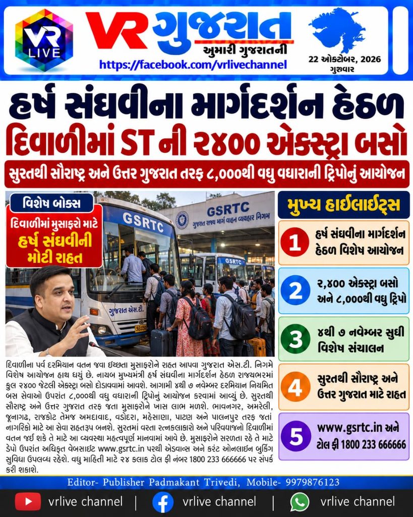 Diwali Travel Relief in Gujarat