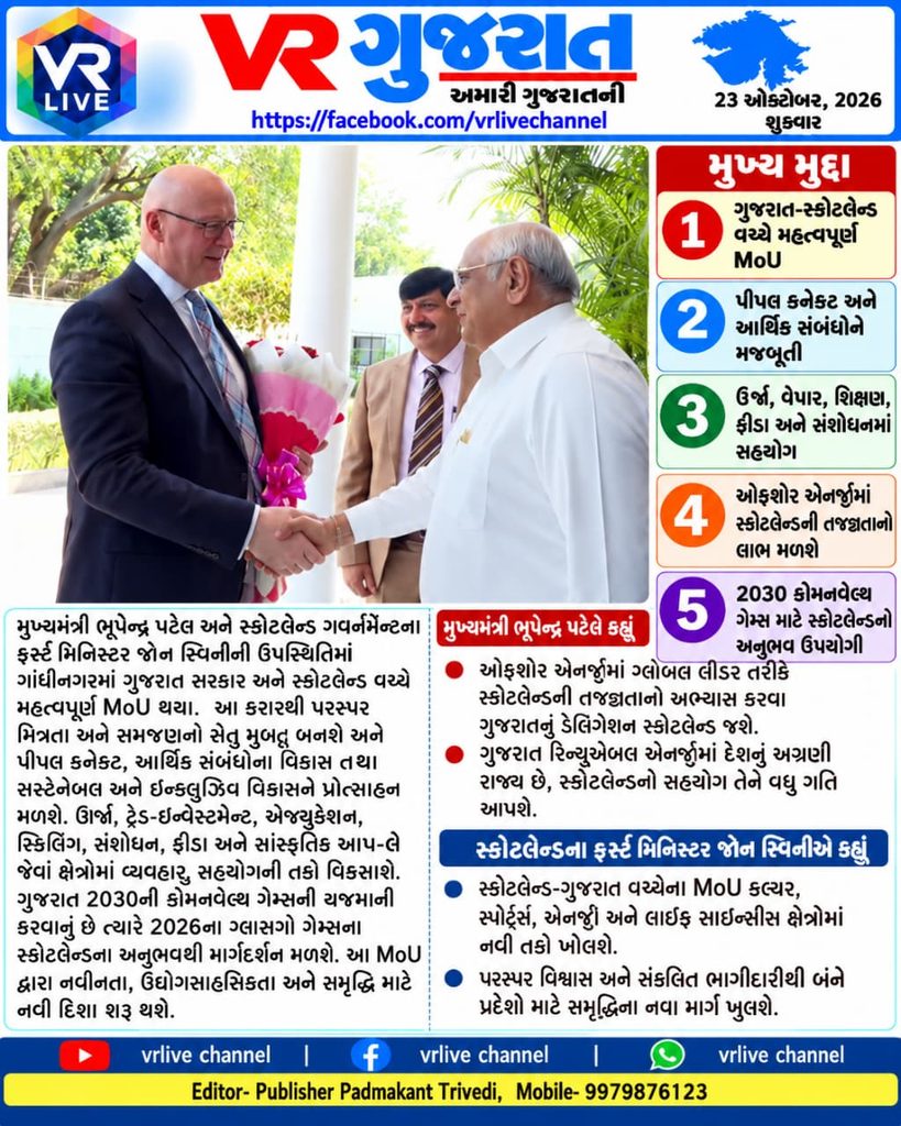 Gujarat-Scotland Partnership